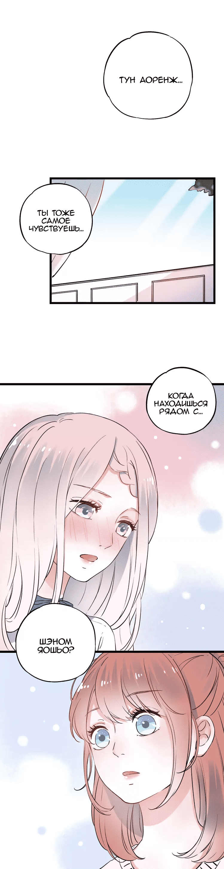 Манга Одинокие светлячки - Глава 17 Страница 4