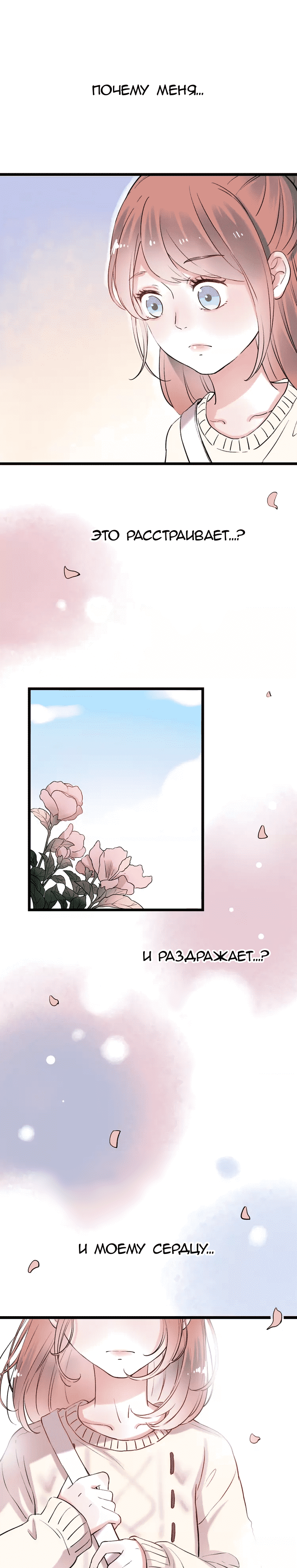 Манга Одинокие светлячки - Глава 17 Страница 8