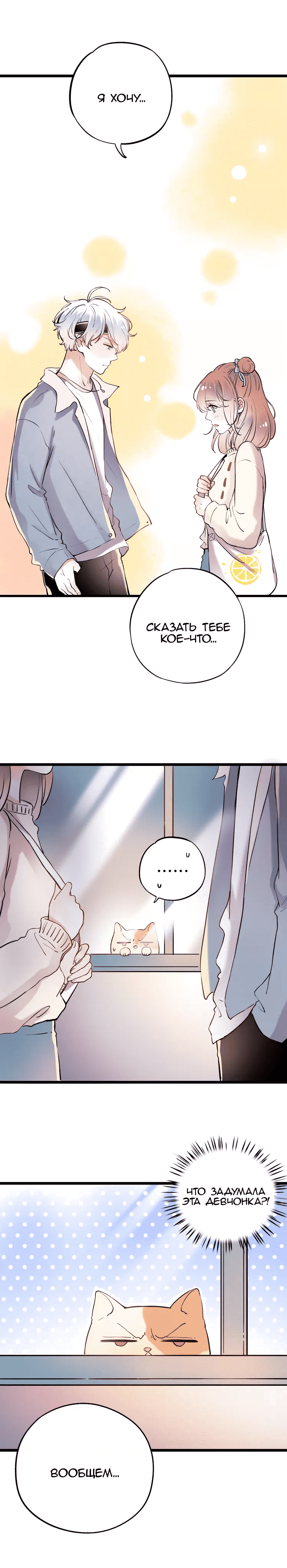 Манга Одинокие светлячки - Глава 17 Страница 20