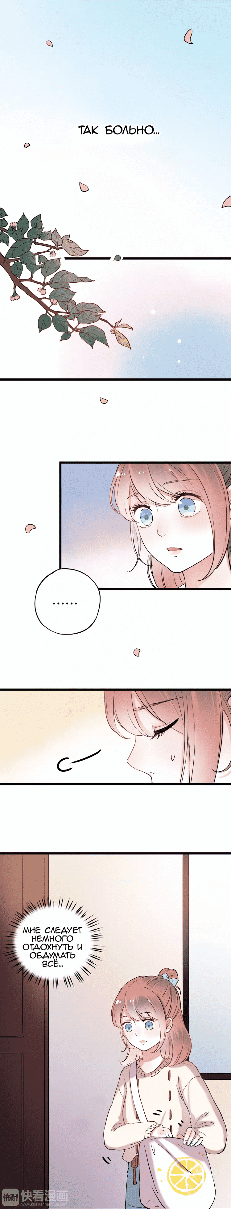 Манга Одинокие светлячки - Глава 17 Страница 9