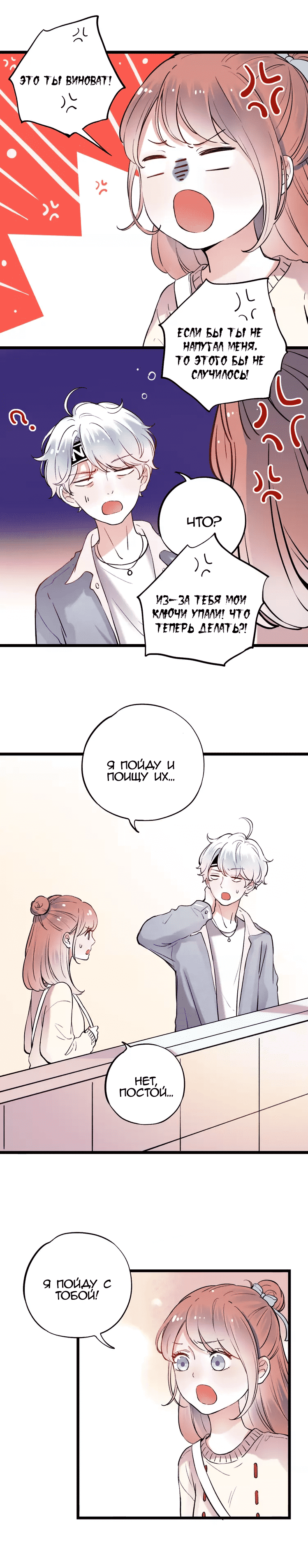 Манга Одинокие светлячки - Глава 17 Страница 15