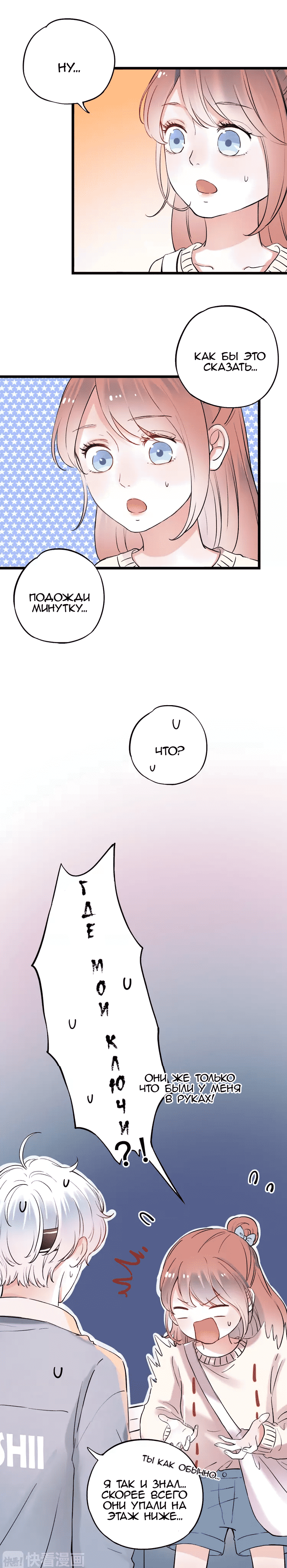 Манга Одинокие светлячки - Глава 17 Страница 14