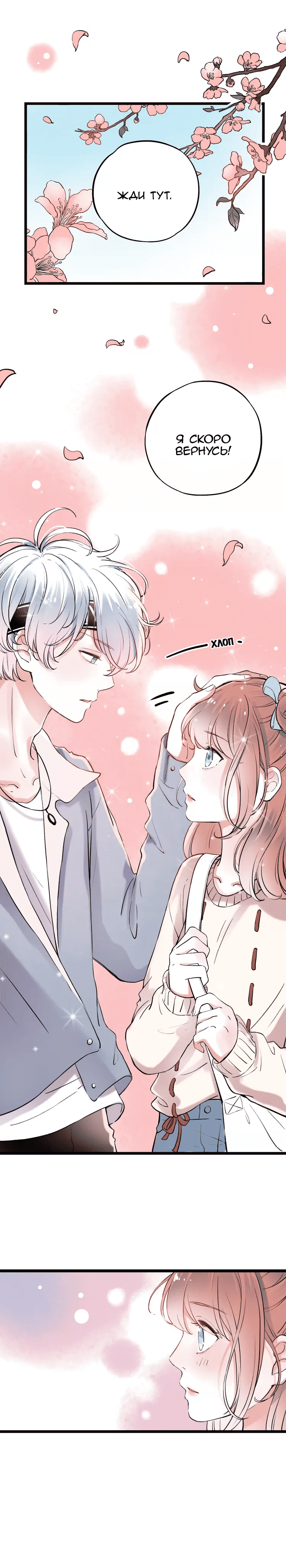 Манга Одинокие светлячки - Глава 17 Страница 17