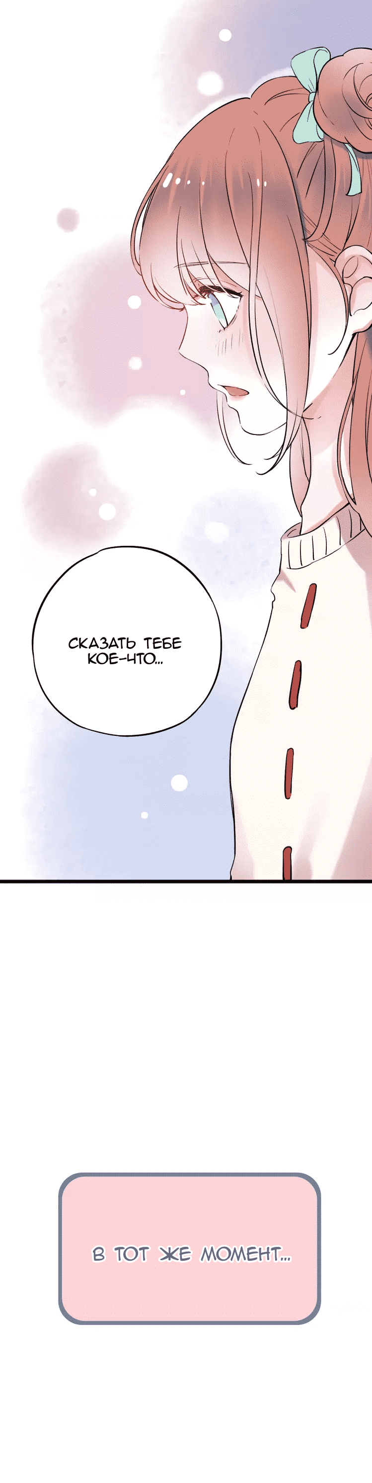 Манга Одинокие светлячки - Глава 17 Страница 19