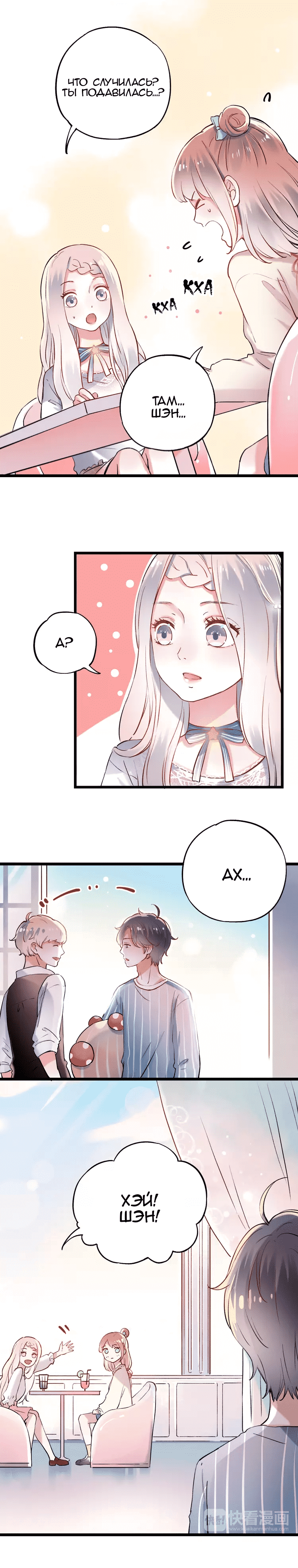 Манга Одинокие светлячки - Глава 16 Страница 8