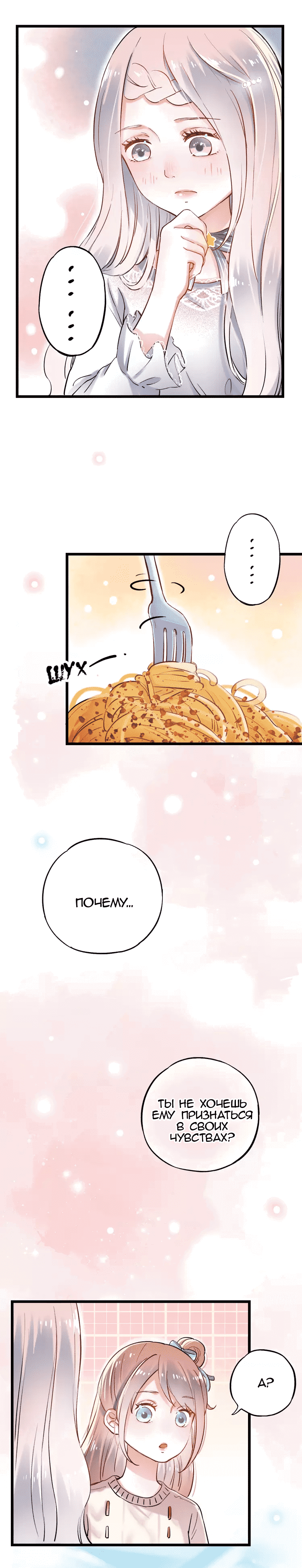 Манга Одинокие светлячки - Глава 16 Страница 13