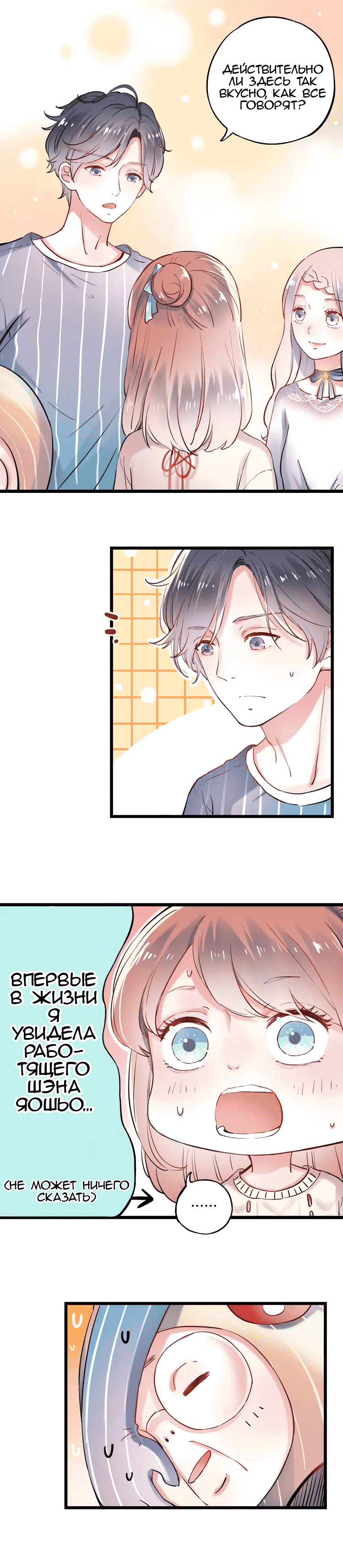 Манга Одинокие светлячки - Глава 16 Страница 10