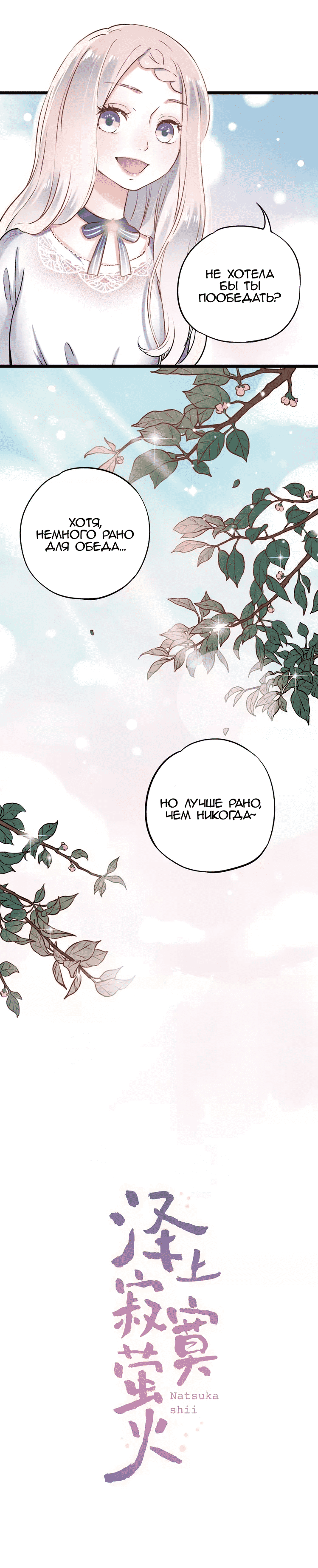 Манга Одинокие светлячки - Глава 16 Страница 4