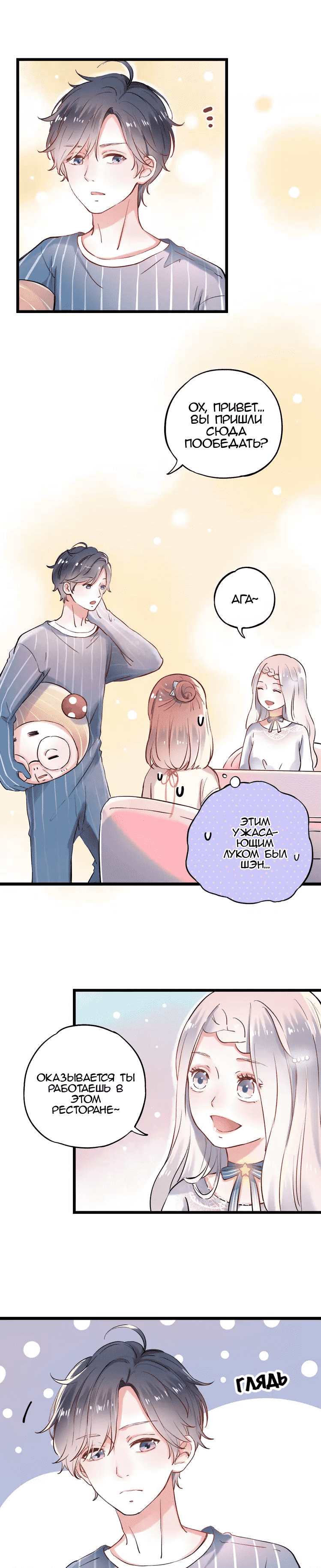 Манга Одинокие светлячки - Глава 16 Страница 9