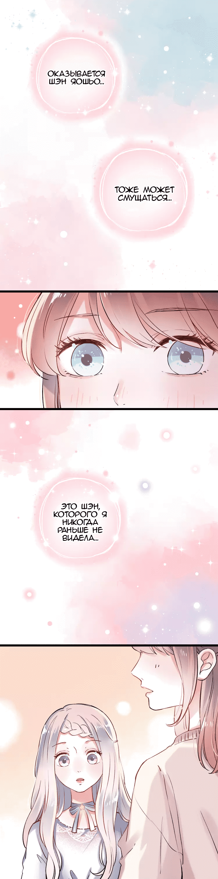 Манга Одинокие светлячки - Глава 16 Страница 12