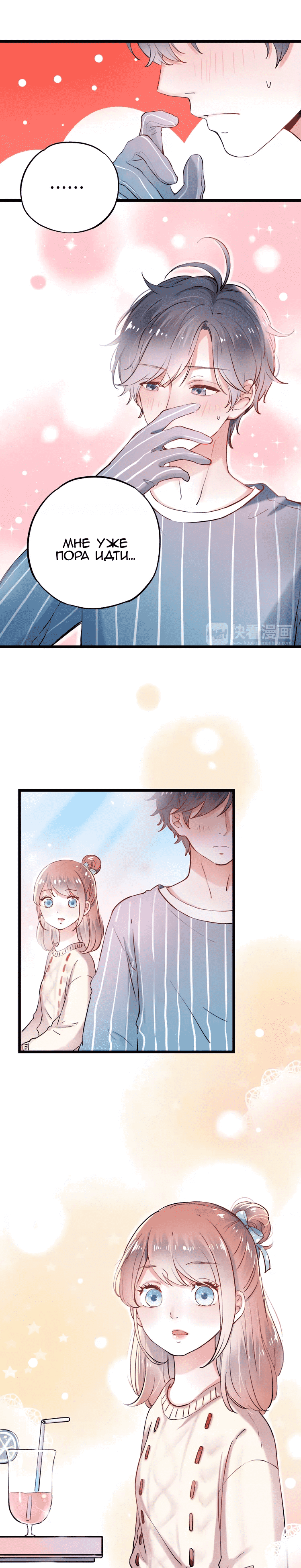 Манга Одинокие светлячки - Глава 16 Страница 11