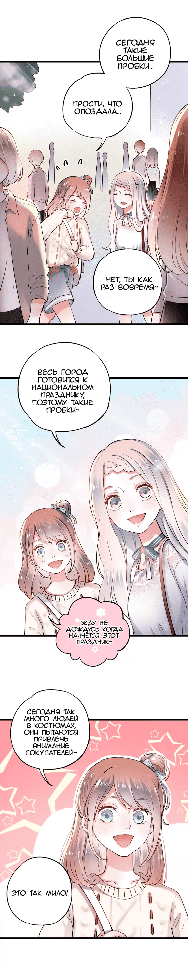 Манга Одинокие светлячки - Глава 16 Страница 2