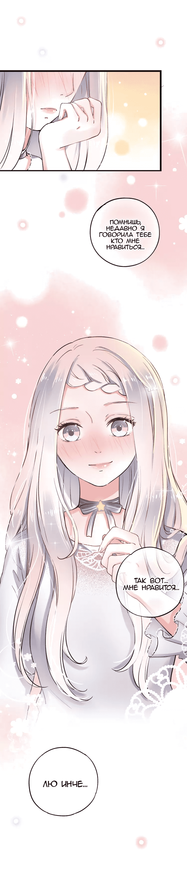 Манга Одинокие светлячки - Глава 16 Страница 16