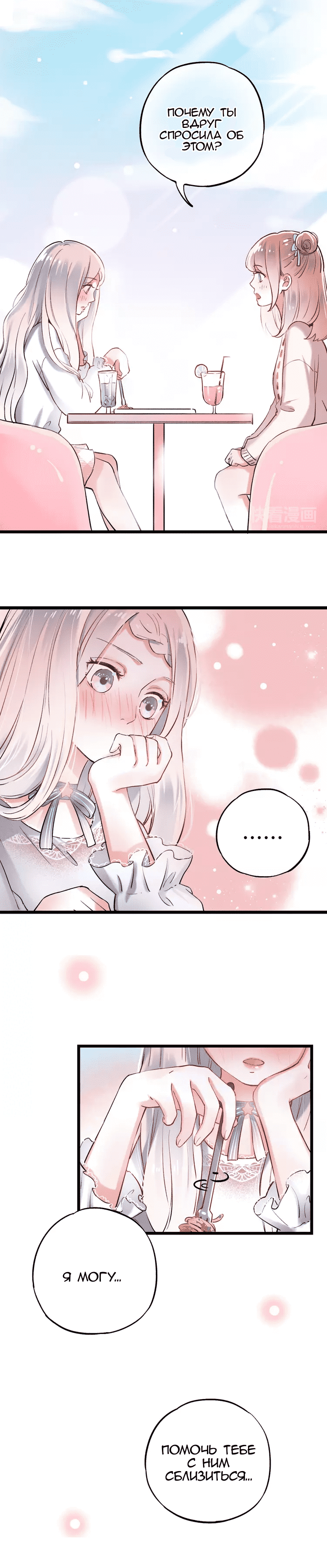 Манга Одинокие светлячки - Глава 16 Страница 14