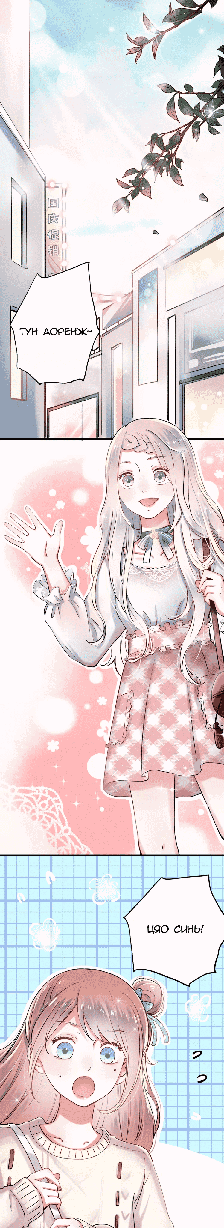 Манга Одинокие светлячки - Глава 16 Страница 1