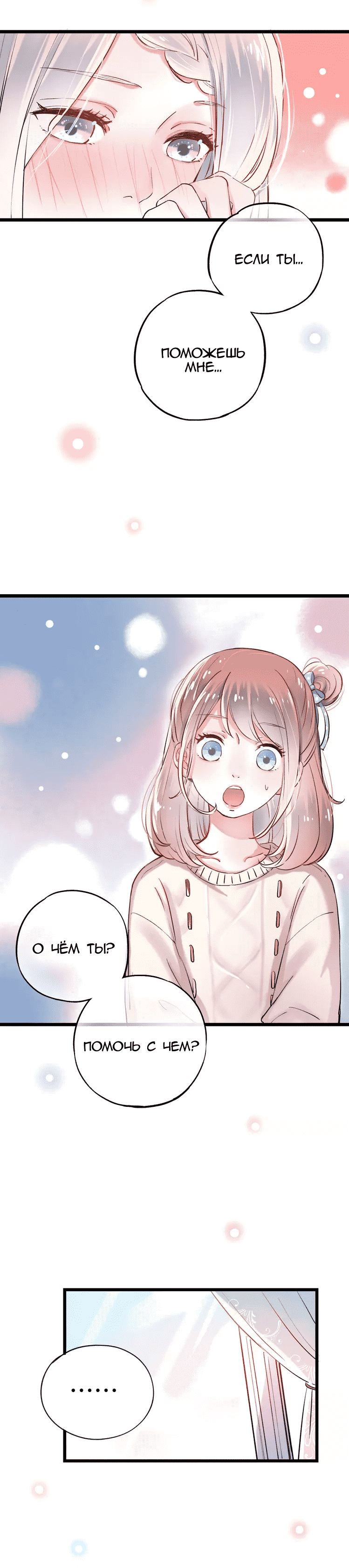 Манга Одинокие светлячки - Глава 16 Страница 15