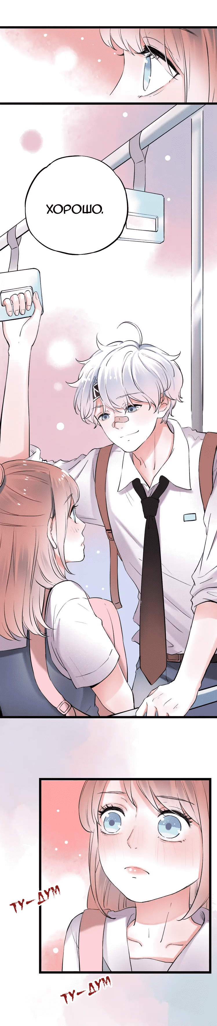 Манга Одинокие светлячки - Глава 15 Страница 7