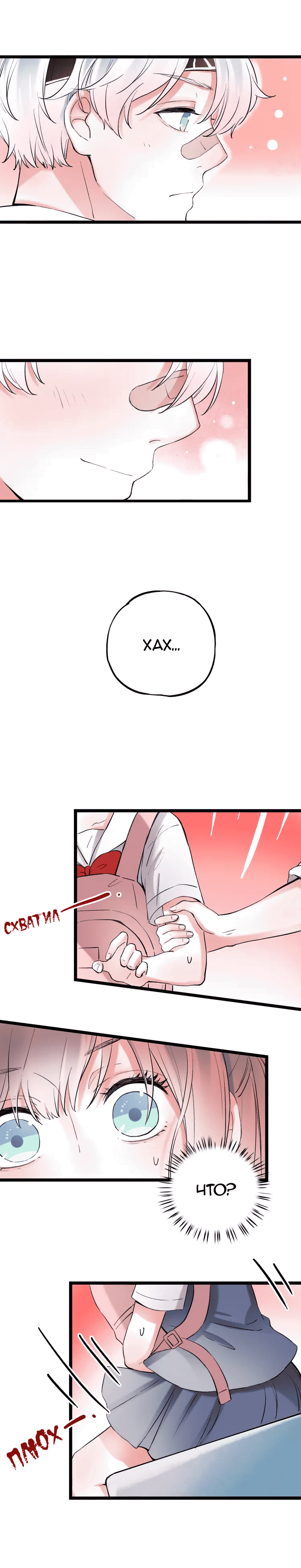 Манга Одинокие светлячки - Глава 15 Страница 6