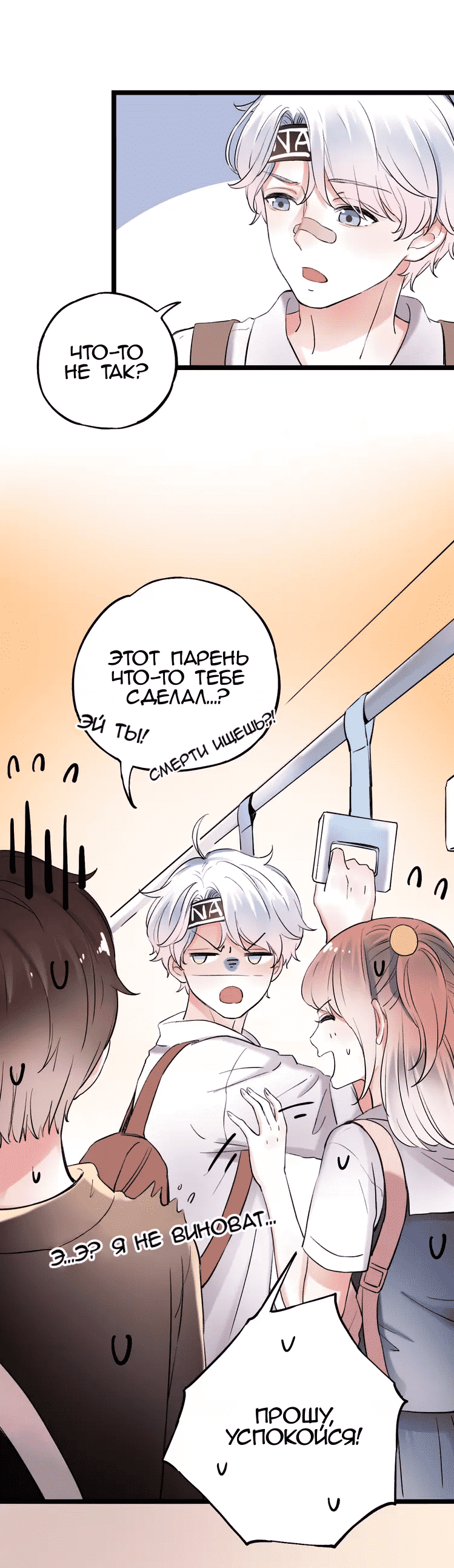 Манга Одинокие светлячки - Глава 15 Страница 3