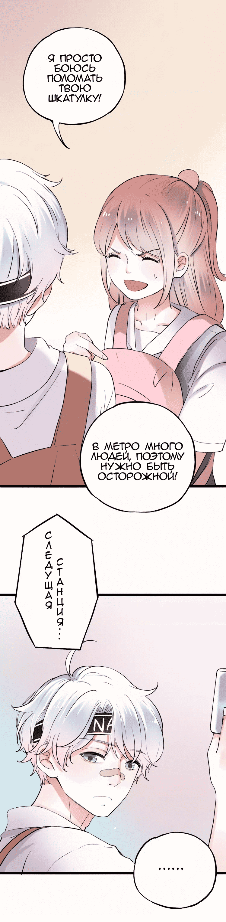 Манга Одинокие светлячки - Глава 15 Страница 4