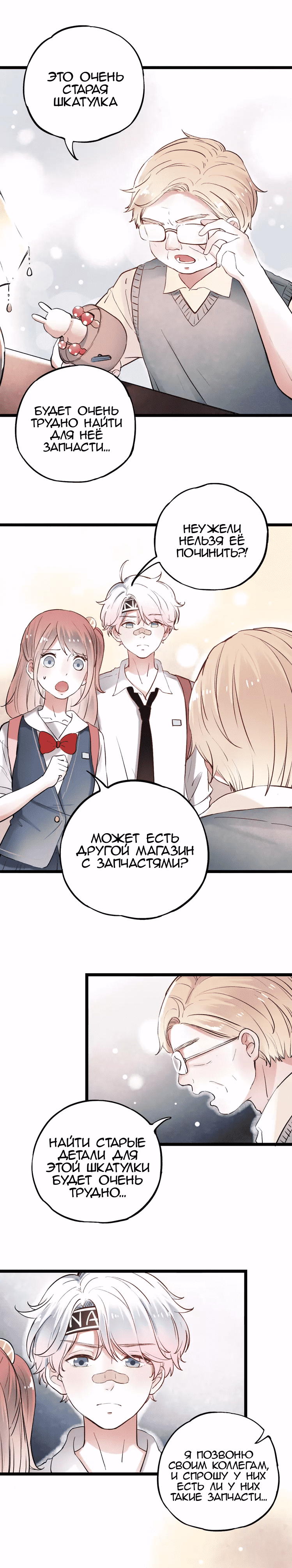 Манга Одинокие светлячки - Глава 14 Страница 2