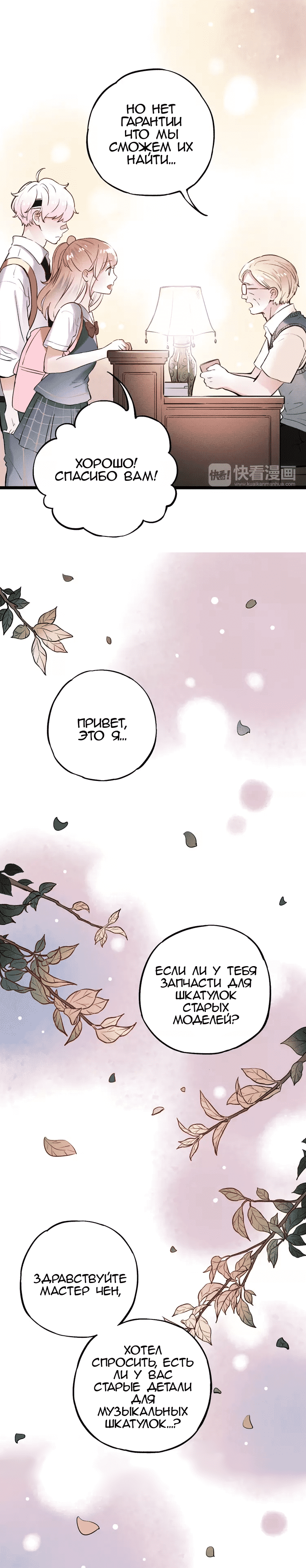 Манга Одинокие светлячки - Глава 14 Страница 3