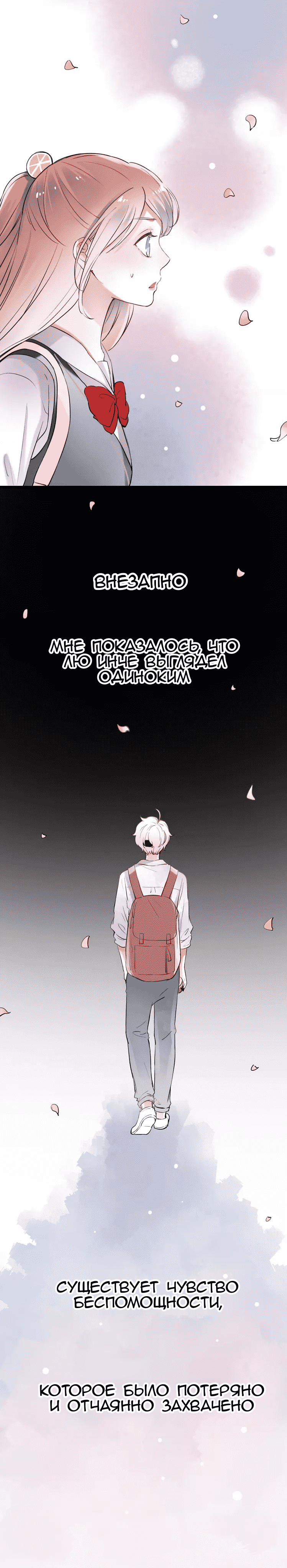 Манга Одинокие светлячки - Глава 14 Страница 8