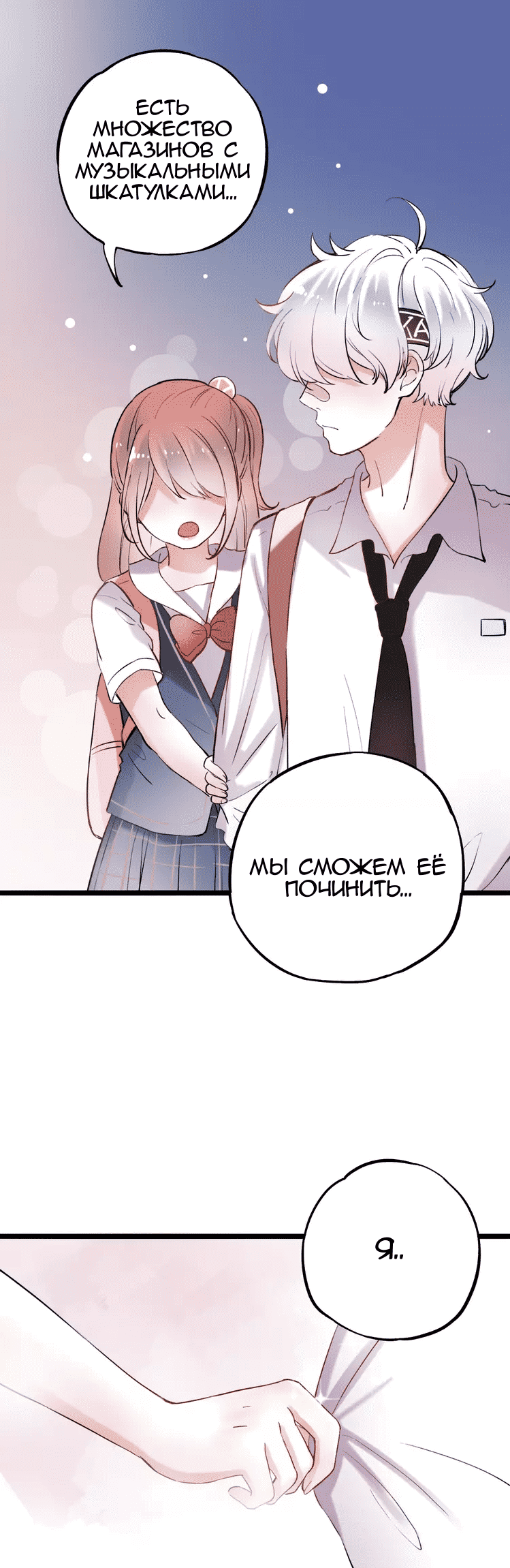 Манга Одинокие светлячки - Глава 14 Страница 13