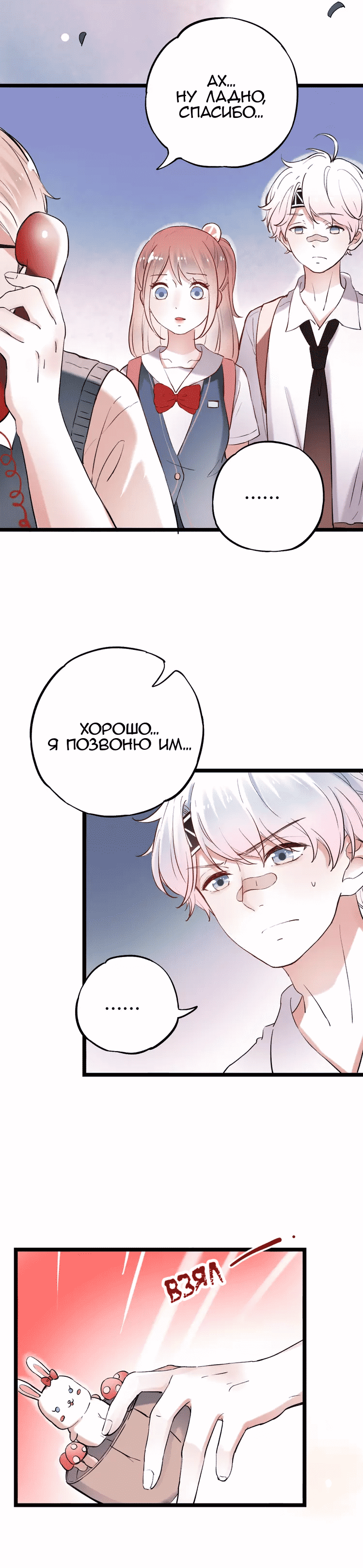 Манга Одинокие светлячки - Глава 14 Страница 4