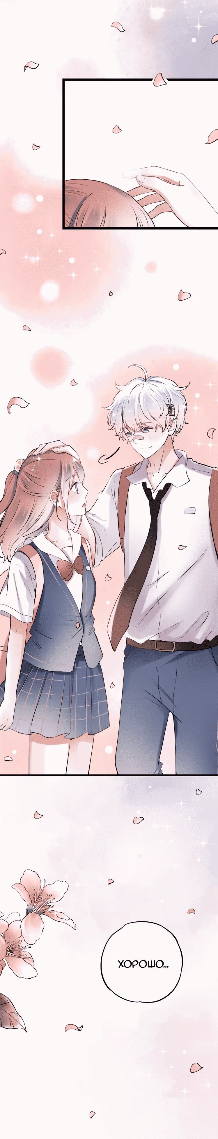 Манга Одинокие светлячки - Глава 14 Страница 17