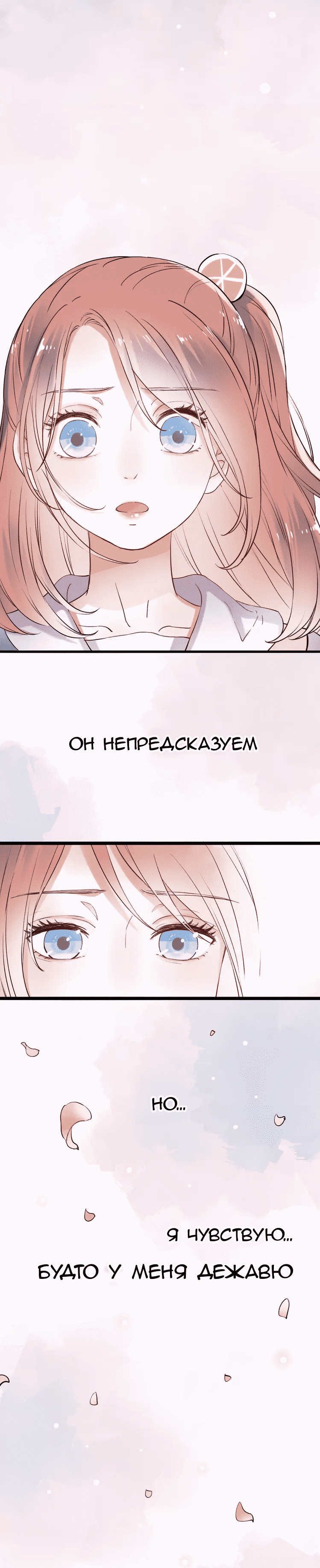 Манга Одинокие светлячки - Глава 14 Страница 9