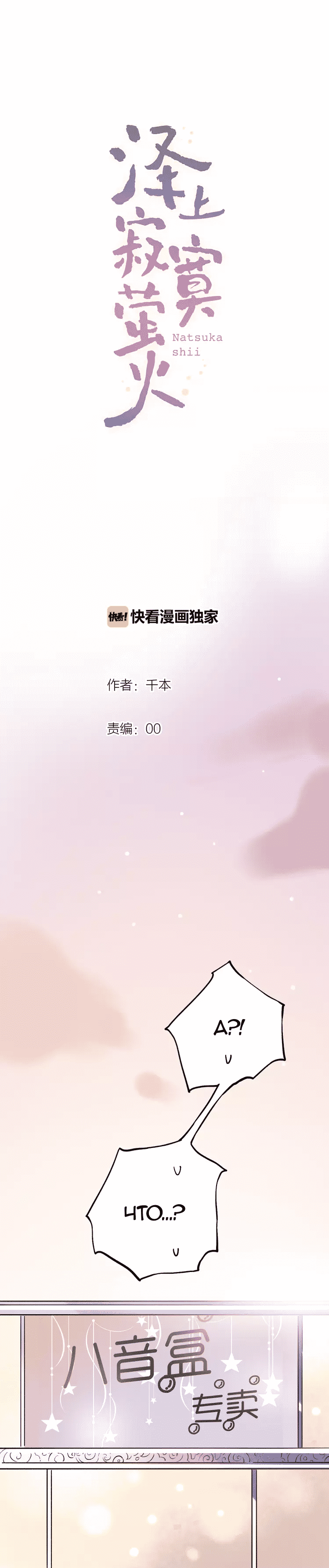 Манга Одинокие светлячки - Глава 14 Страница 1