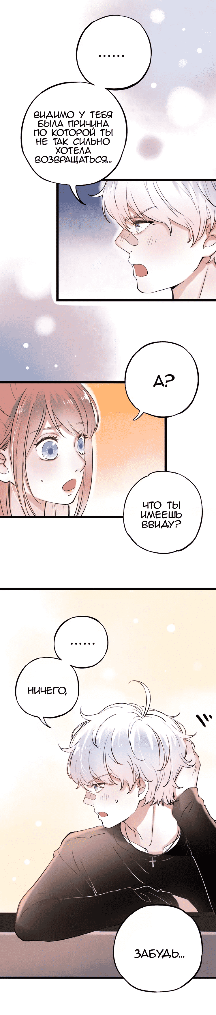 Манга Одинокие светлячки - Глава 13 Страница 10