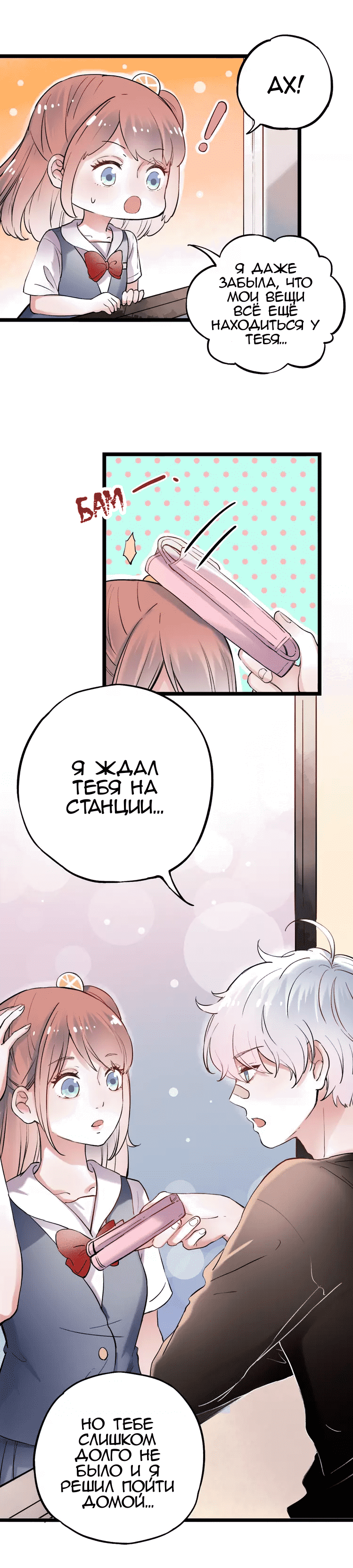 Манга Одинокие светлячки - Глава 13 Страница 8