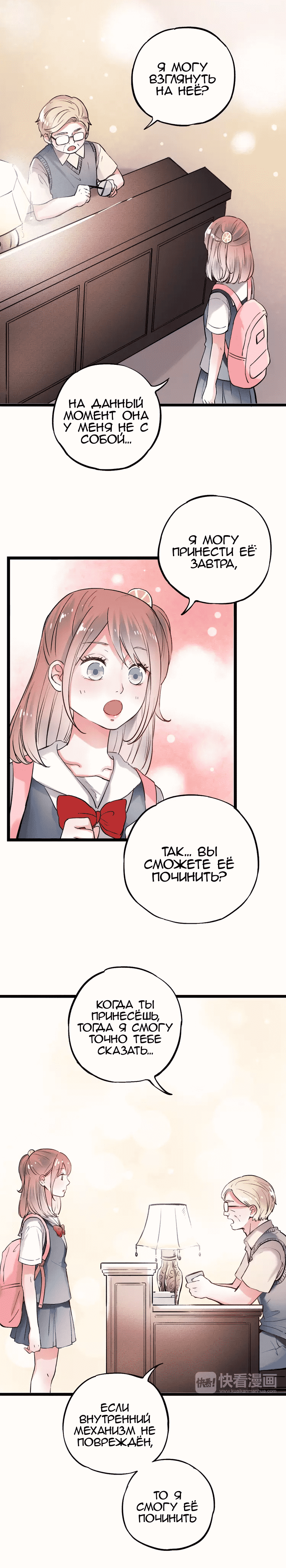 Манга Одинокие светлячки - Глава 13 Страница 3