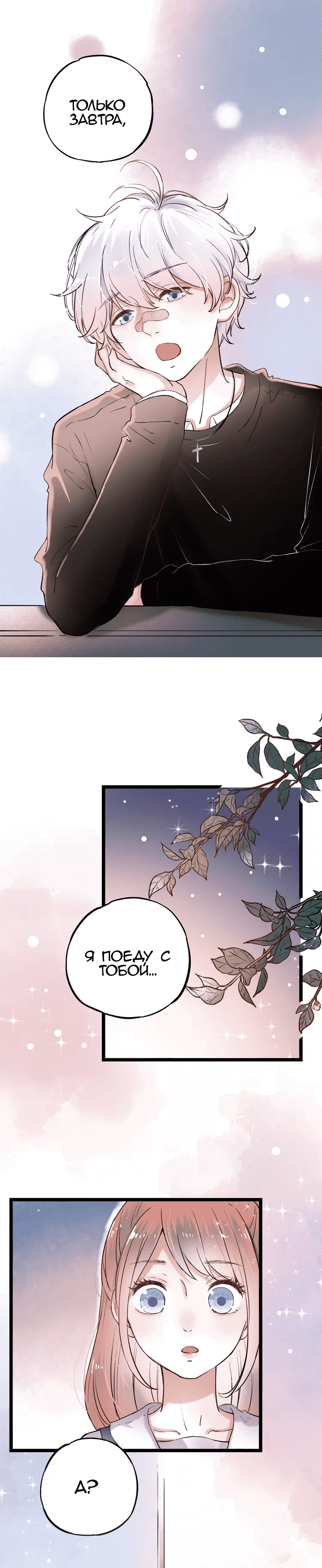 Манга Одинокие светлячки - Глава 13 Страница 19