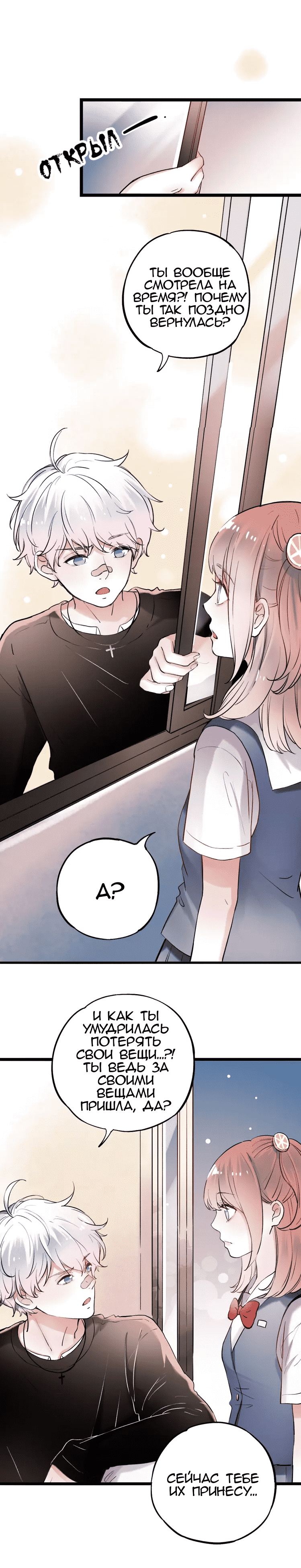 Манга Одинокие светлячки - Глава 13 Страница 7