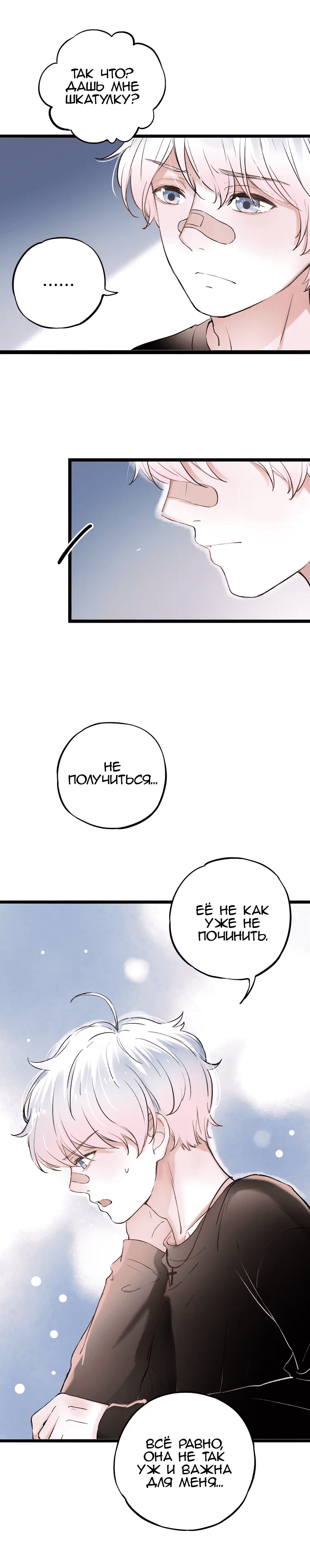 Манга Одинокие светлячки - Глава 13 Страница 13