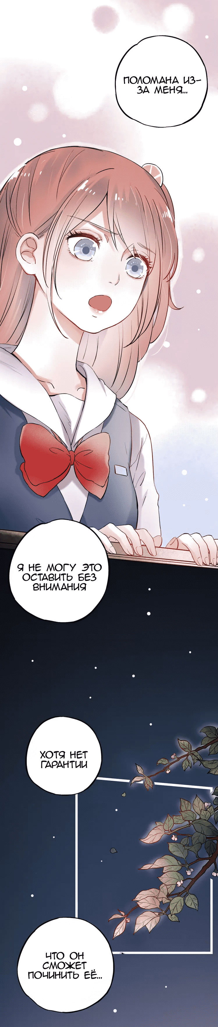 Манга Одинокие светлячки - Глава 13 Страница 15