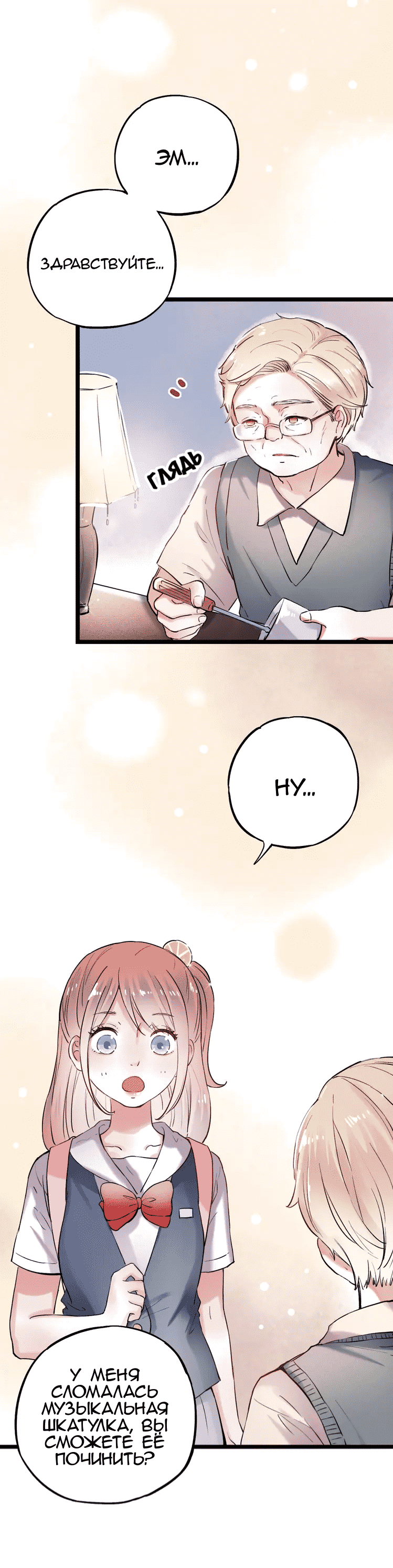 Манга Одинокие светлячки - Глава 13 Страница 2