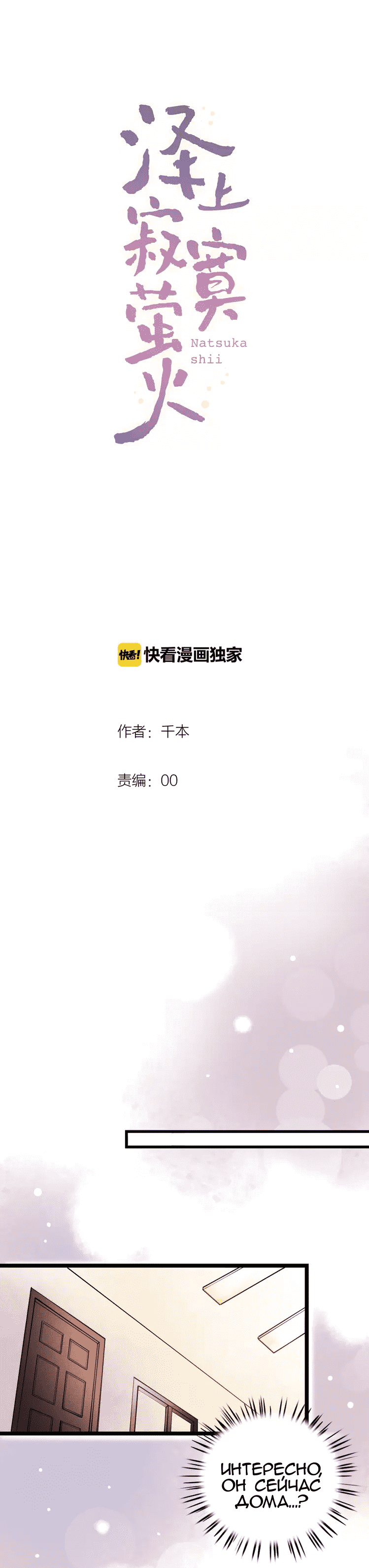 Манга Одинокие светлячки - Глава 13 Страница 4