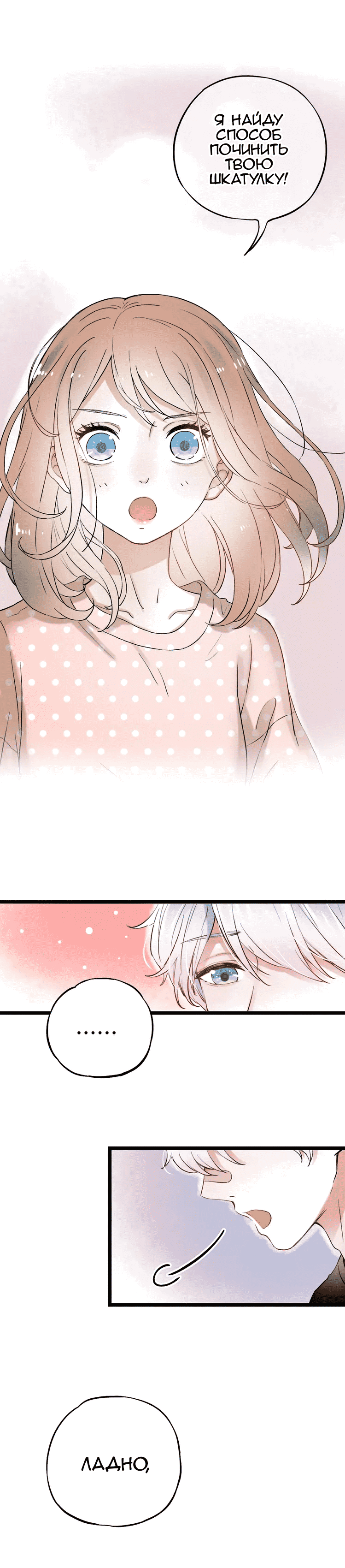 Манга Одинокие светлячки - Глава 13 Страница 17