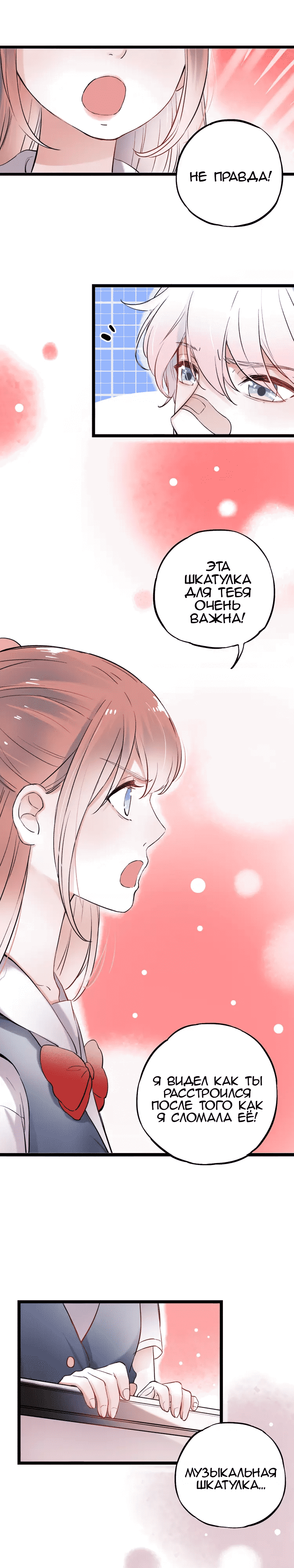 Манга Одинокие светлячки - Глава 13 Страница 14