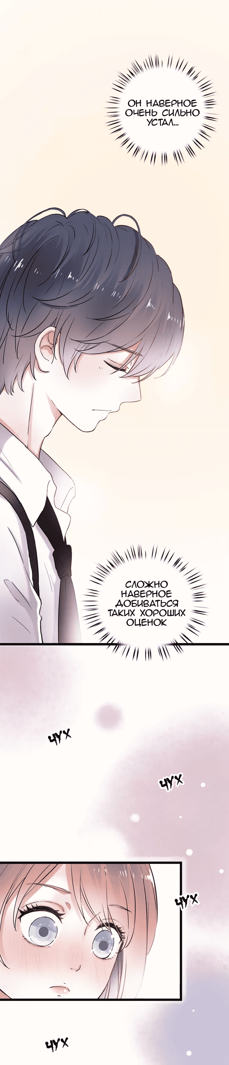 Манга Одинокие светлячки - Глава 12 Страница 8