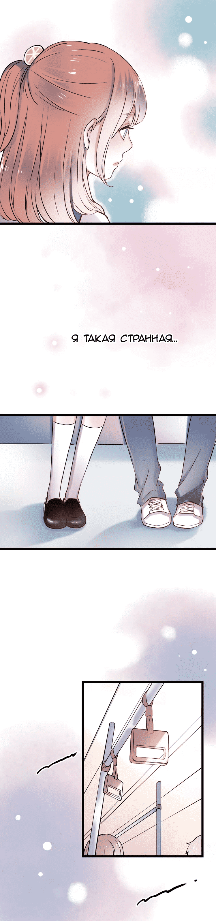 Манга Одинокие светлячки - Глава 12 Страница 14