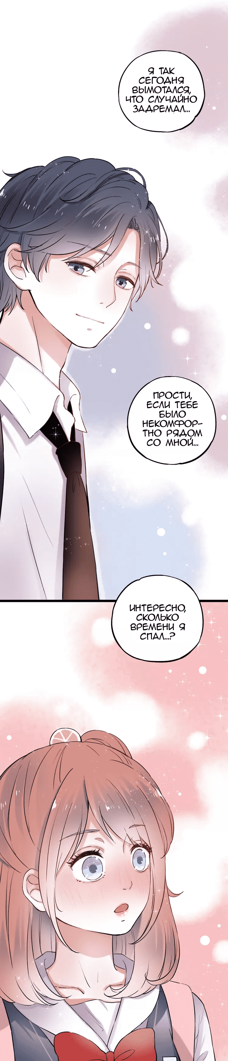 Манга Одинокие светлячки - Глава 12 Страница 17