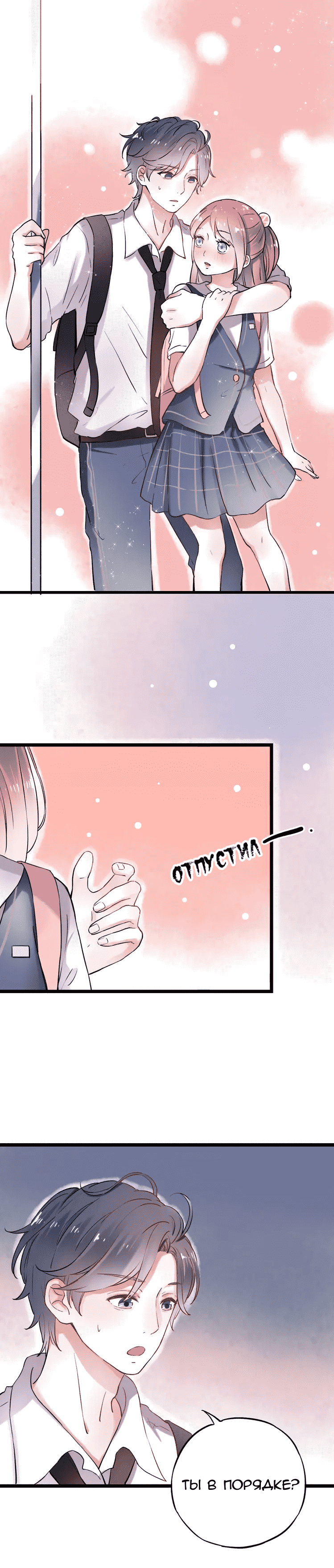 Манга Одинокие светлячки - Глава 12 Страница 1