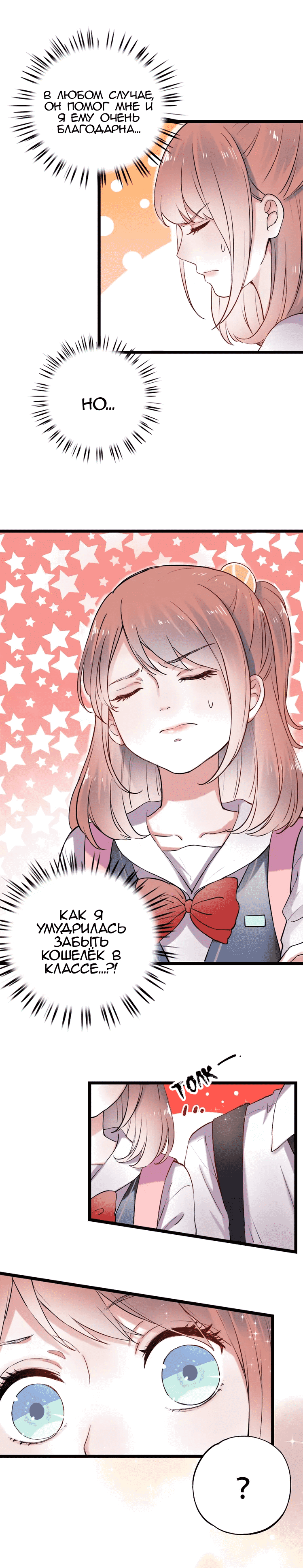 Манга Одинокие светлячки - Глава 12 Страница 5