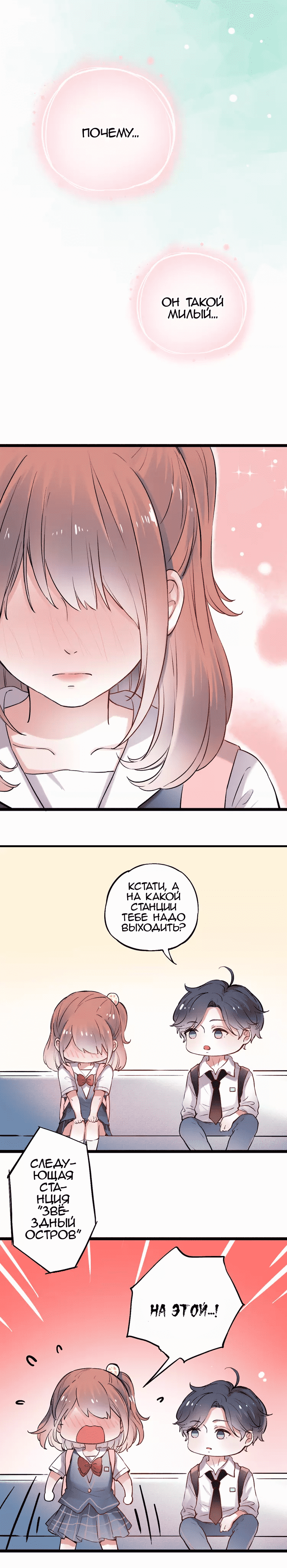 Манга Одинокие светлячки - Глава 12 Страница 18