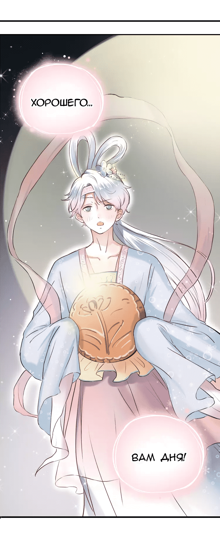 Манга Одинокие светлячки - Глава 12 Страница 23